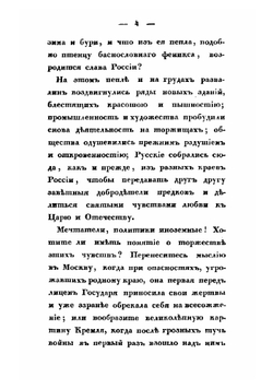 Записки русского путешественника 1823-1827 г. Том 1. Россия. Австрия | А.Г. Глаголев