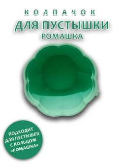 Колпачок для пустышки