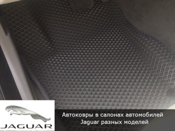 Автоковрики с бортами для Jaguar XE