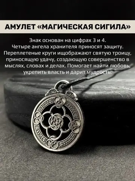 Серебристая подвеска на удачу амулет Магическая Сигила
