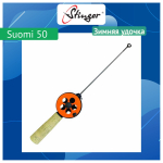 Зимняя удочка Suomi 50 (15260200CRK)