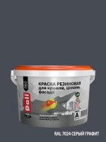 Краска DALI резиновая атмосферостойкая, серый графит RAL 7024, 3кг