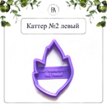 Набор каттеров листья пиона №7 древовидного