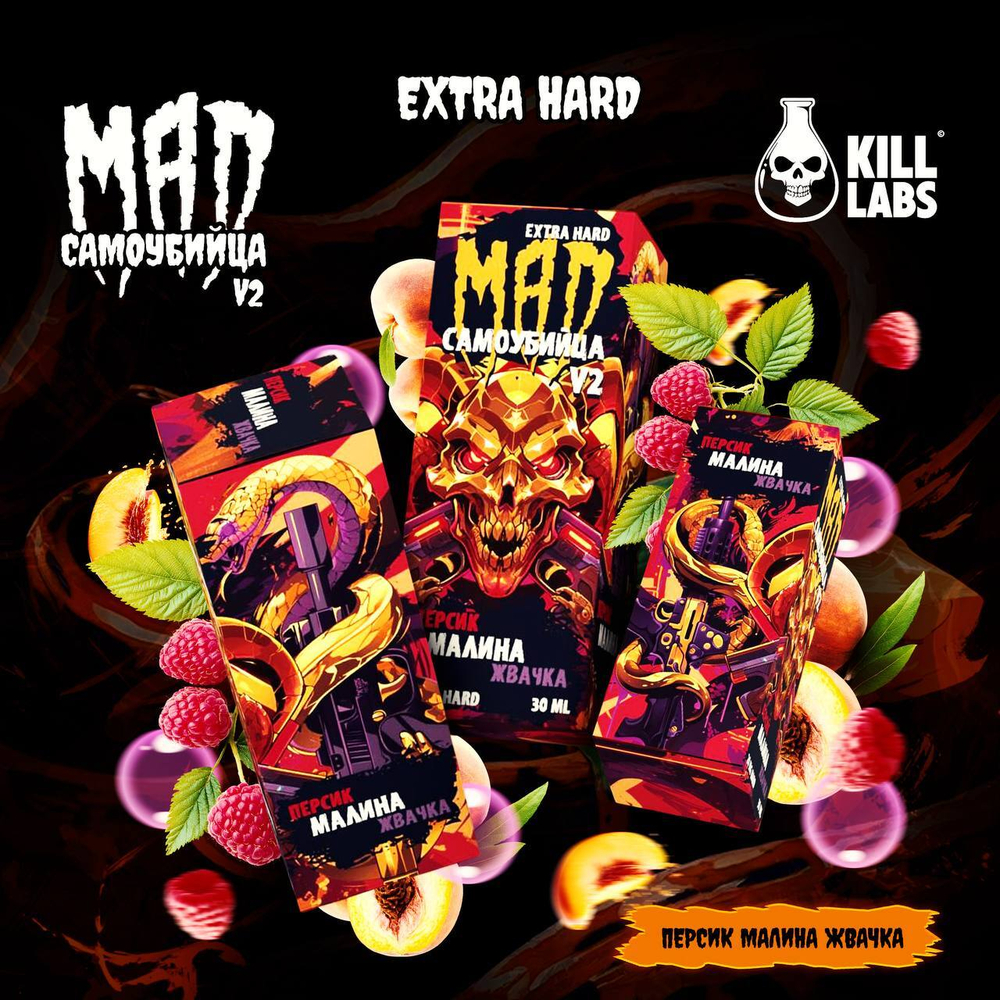 MAD & Самоубийца Salt 30 мл 20 мг EXTRA Hard