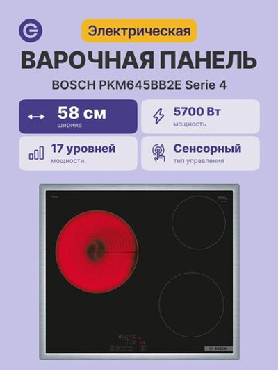 Встраиваемая электрическая панель BOSCH PKM645BB2E Serie 4, независимая, 3 конфорки, 17 уровней, черная