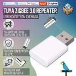 Усилитель Zigbee сигнала для Smart Life Tuya ZigBee 3.0 Repeater USB Extender (Dongle)