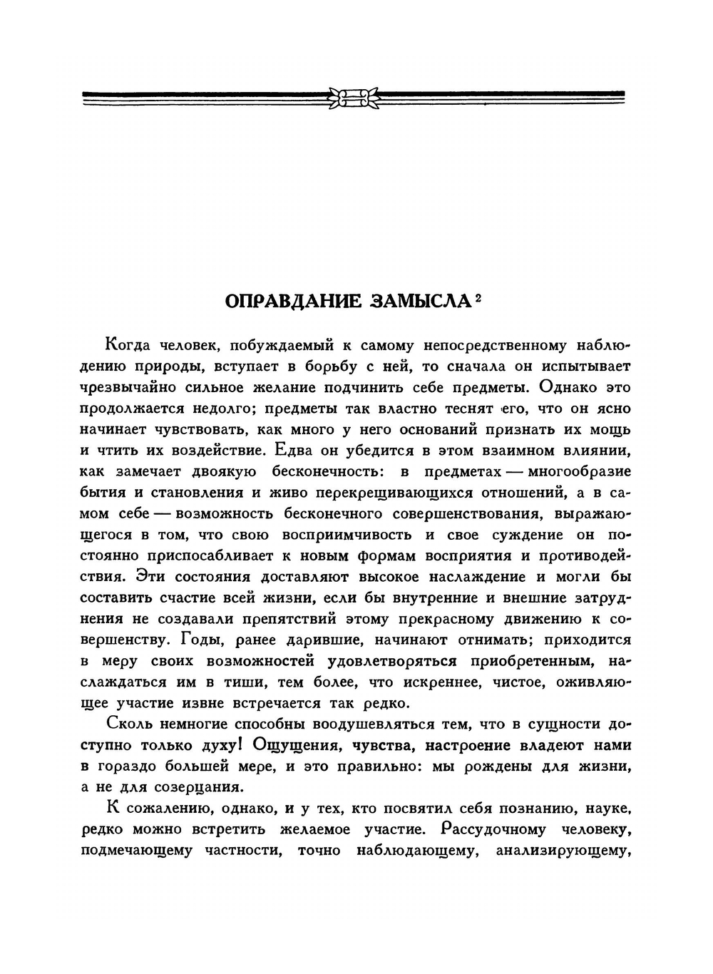 Избранные сочинения по естествознанию. Классики науки | И. В. Гёте