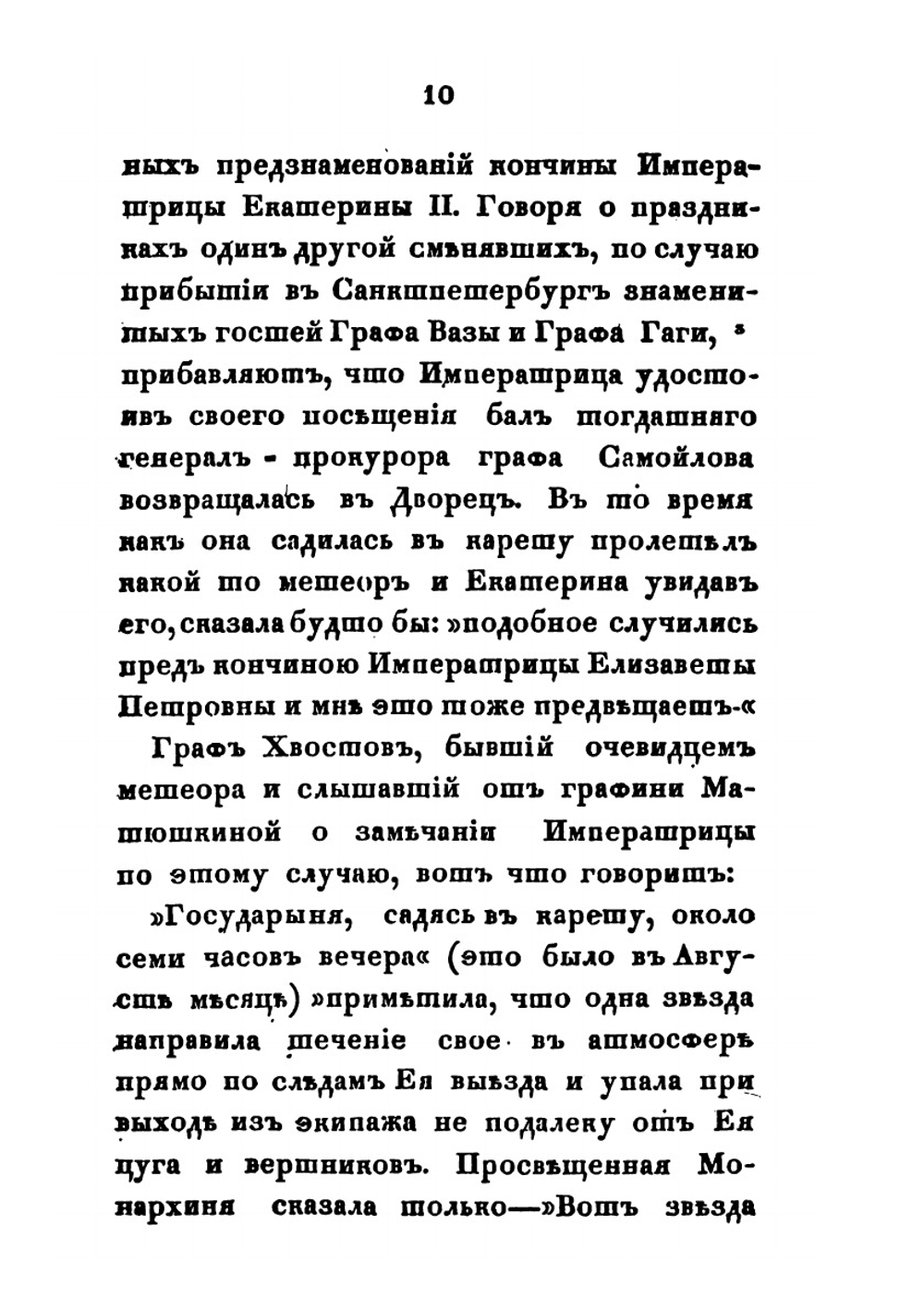 История царствования государыни императрицы Екатерины II. Часть 5 | А. А. Лефорт