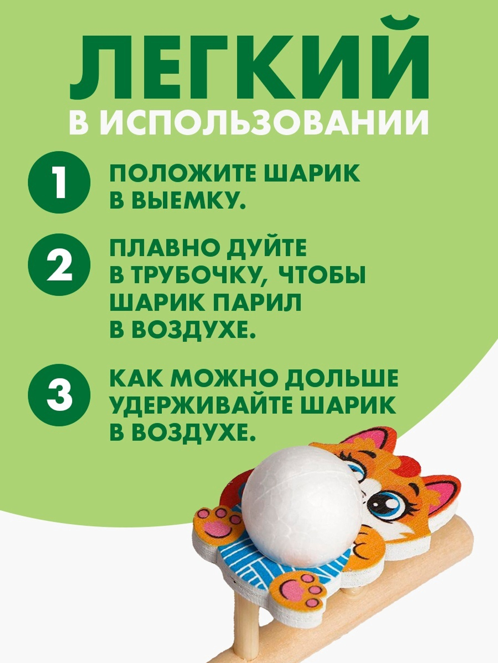 Аэробол, игра - тренажёр для дыхания «Котик»