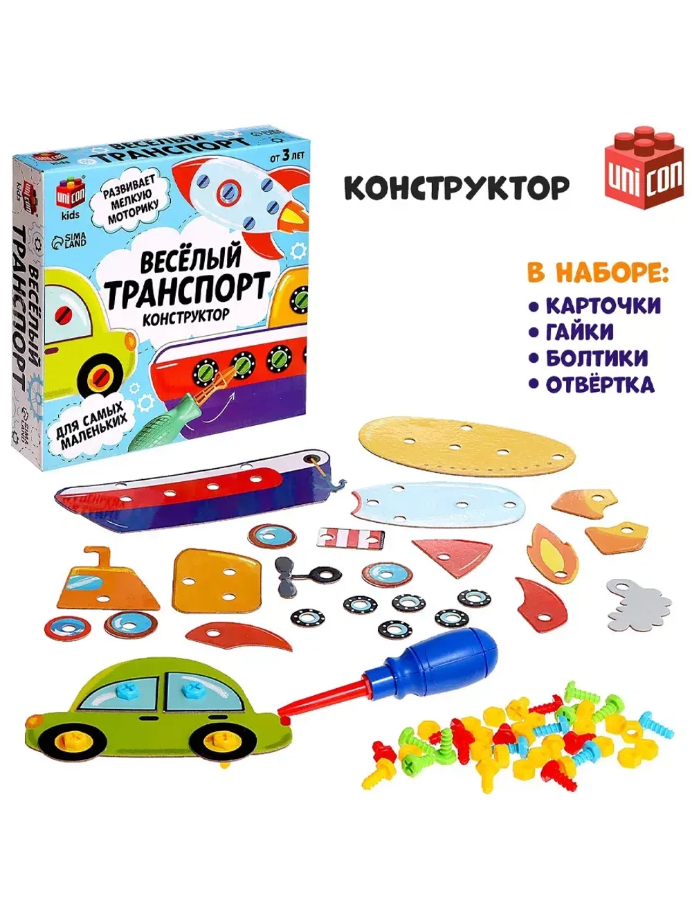 Конструктор Весёлый транспорт, 50 деталей