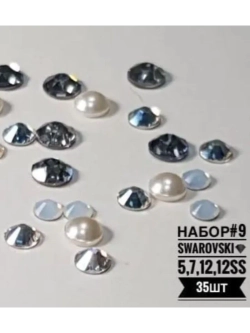 Swarovski Набор #9 стразы микс (35шт)