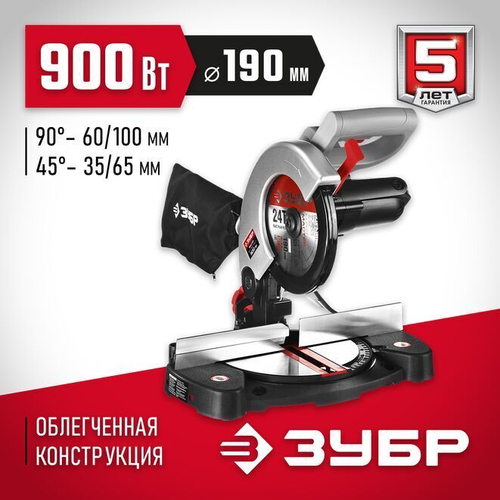 ЗУБР 900 Вт, 190х20 мм, пила торцовочная ЗПТ-190-1100 Л Мастер
