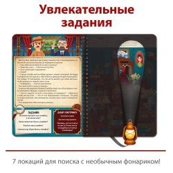 Книга-квест с фонариком «Тайна старинного особняка»