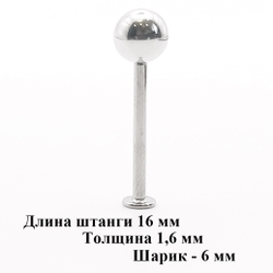 Штанга 16 мм для пирсинга, толщина 1,6 мм с одним шариком 6мм. Медицинская сталь. 1 шт
