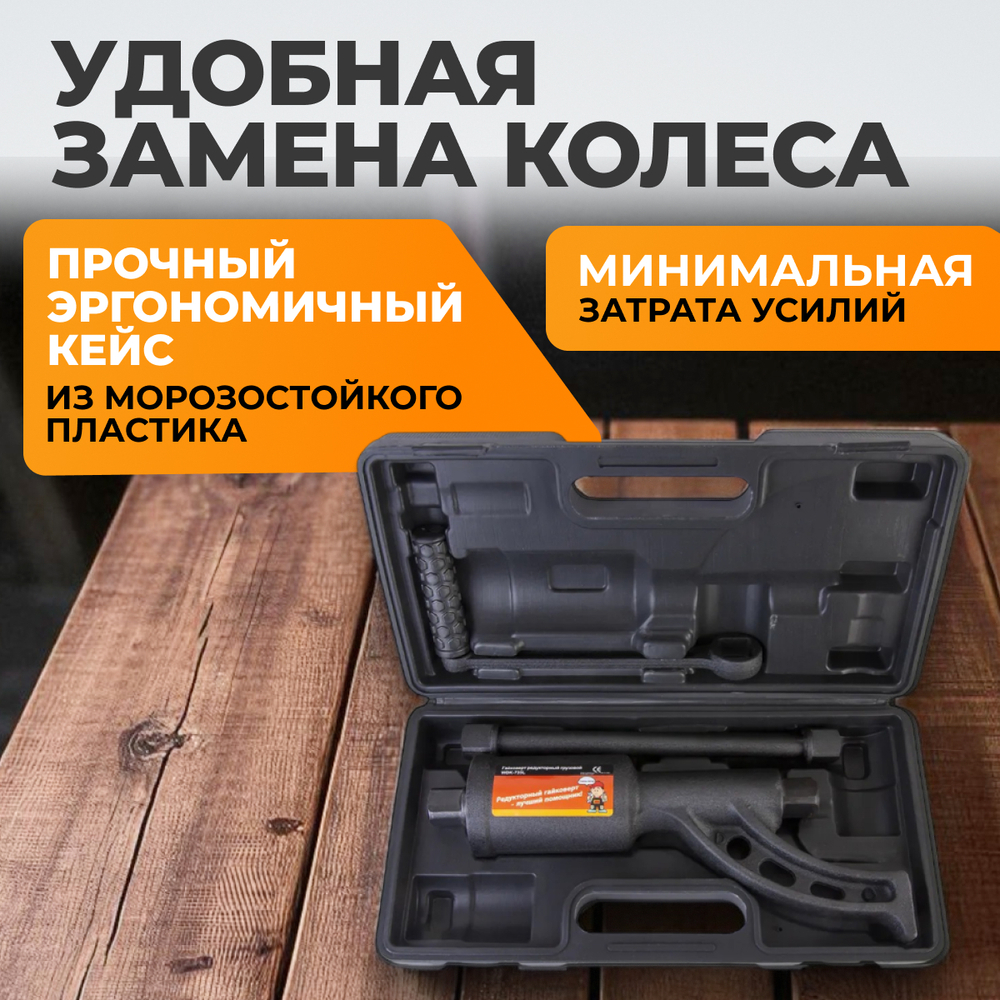 WDK-735L Гайковерт редукторный механический удлиненный, 3800 Нм