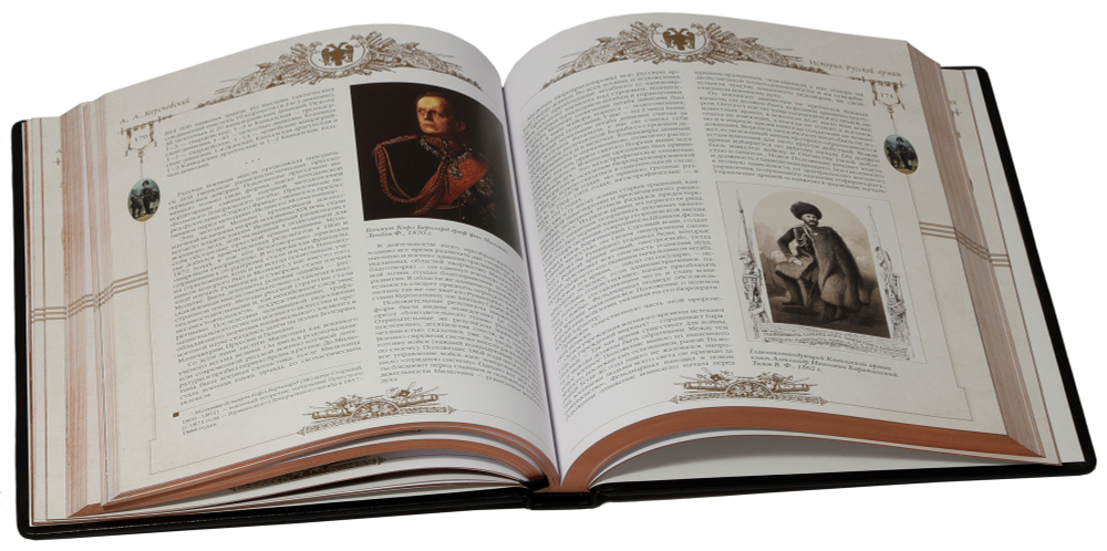 История Русской армии