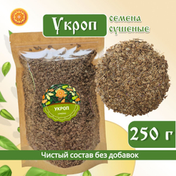 Семена укропа пищевые.