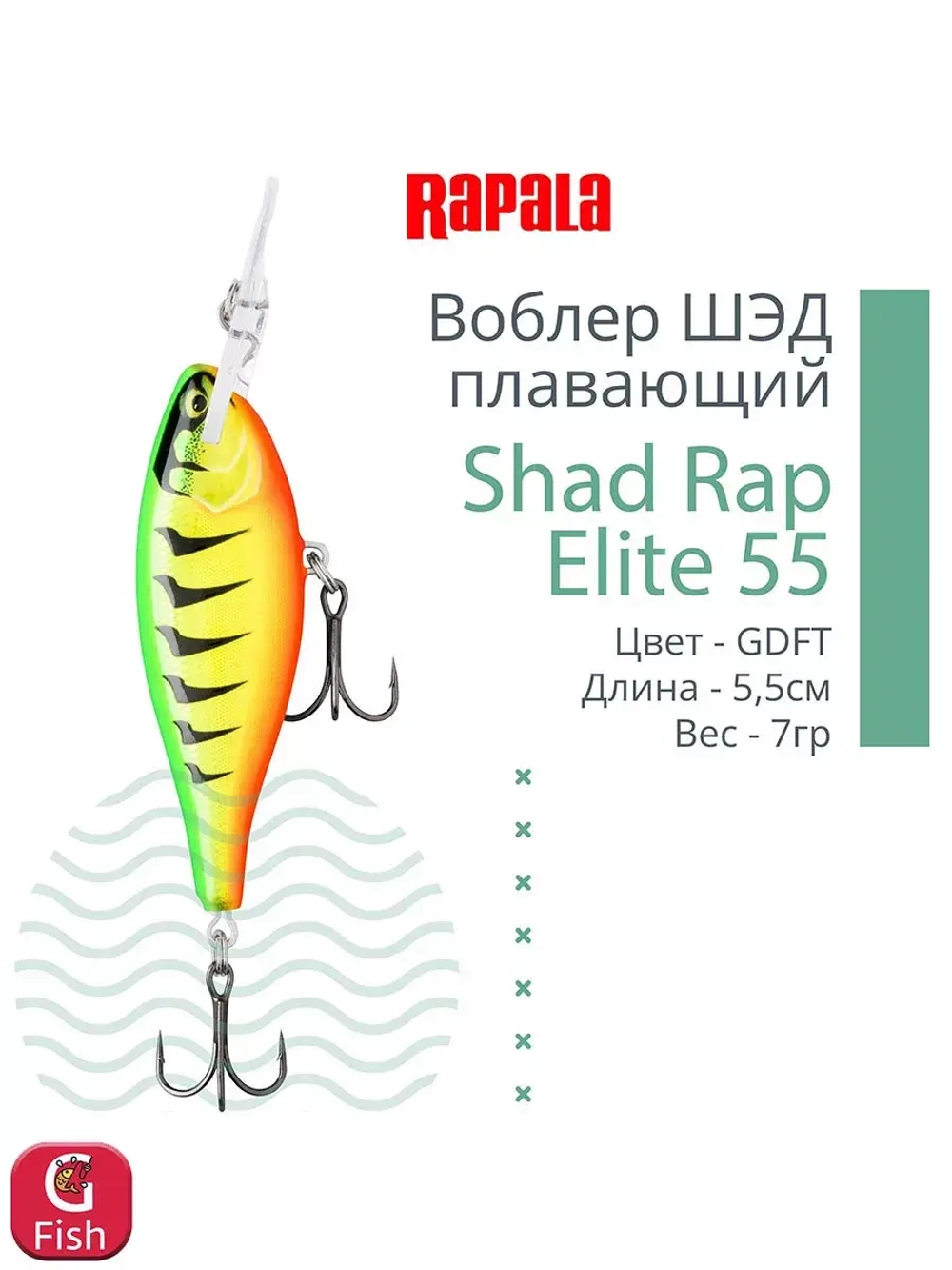 Воблер Shad Rap Elite 75, 7,5см, 12грDSR