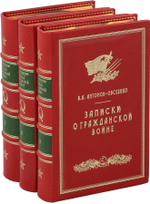 Записки о гражданской войне