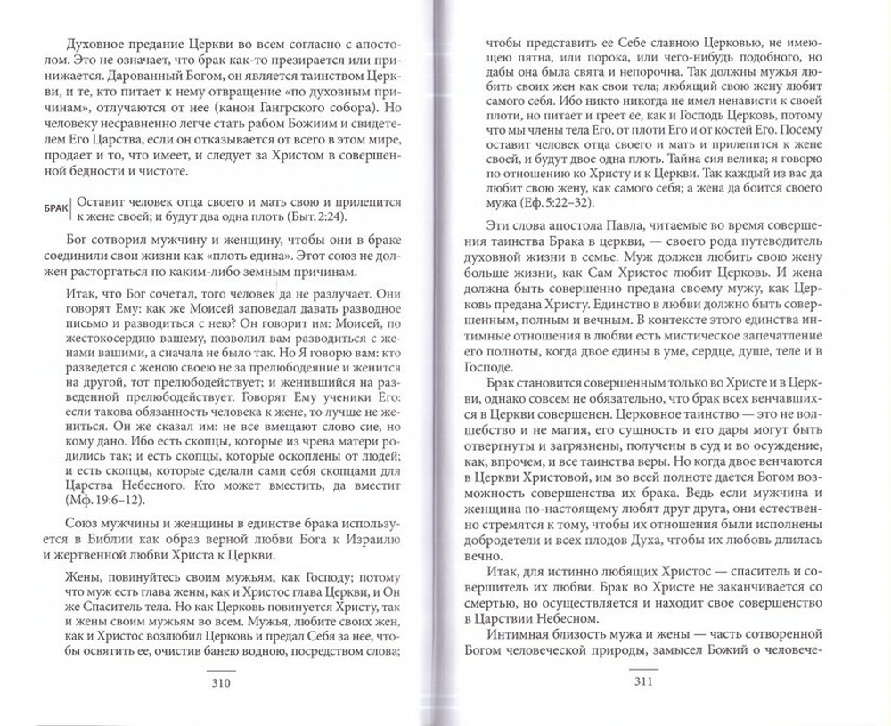 Основы Православия. Протопресвитер Фома Хопко