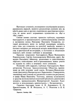 Мозаики Равеннских церквей | Е. К. Редин