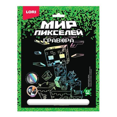 Гравюра голографическая 18*24см "Мир пикселей. Пиксельный монстр" (Колорит)