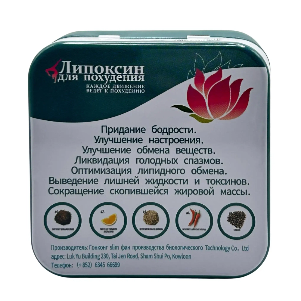 Капсулы Липоксин для похудения натуральный состав