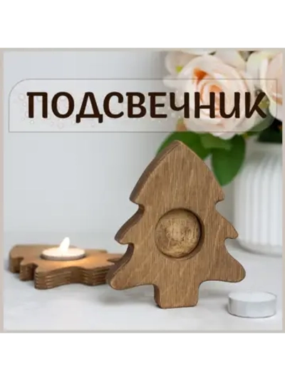 Подсвечник "Ёлочка" набор 2 шт