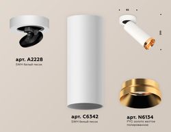 Ambrella Комплект накладного поворотного светильника Techno XM6342204