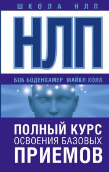 Полный курс освоения базовых приемов