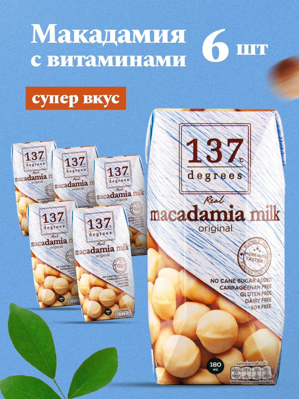 Растительный напиток на основе ореха макадамия c витаминами и кальцием 137 Degrees, 6 шт по 180 мл