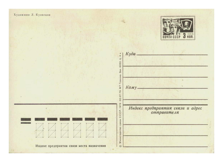 Почтовая открытка СССР - 8 Марта