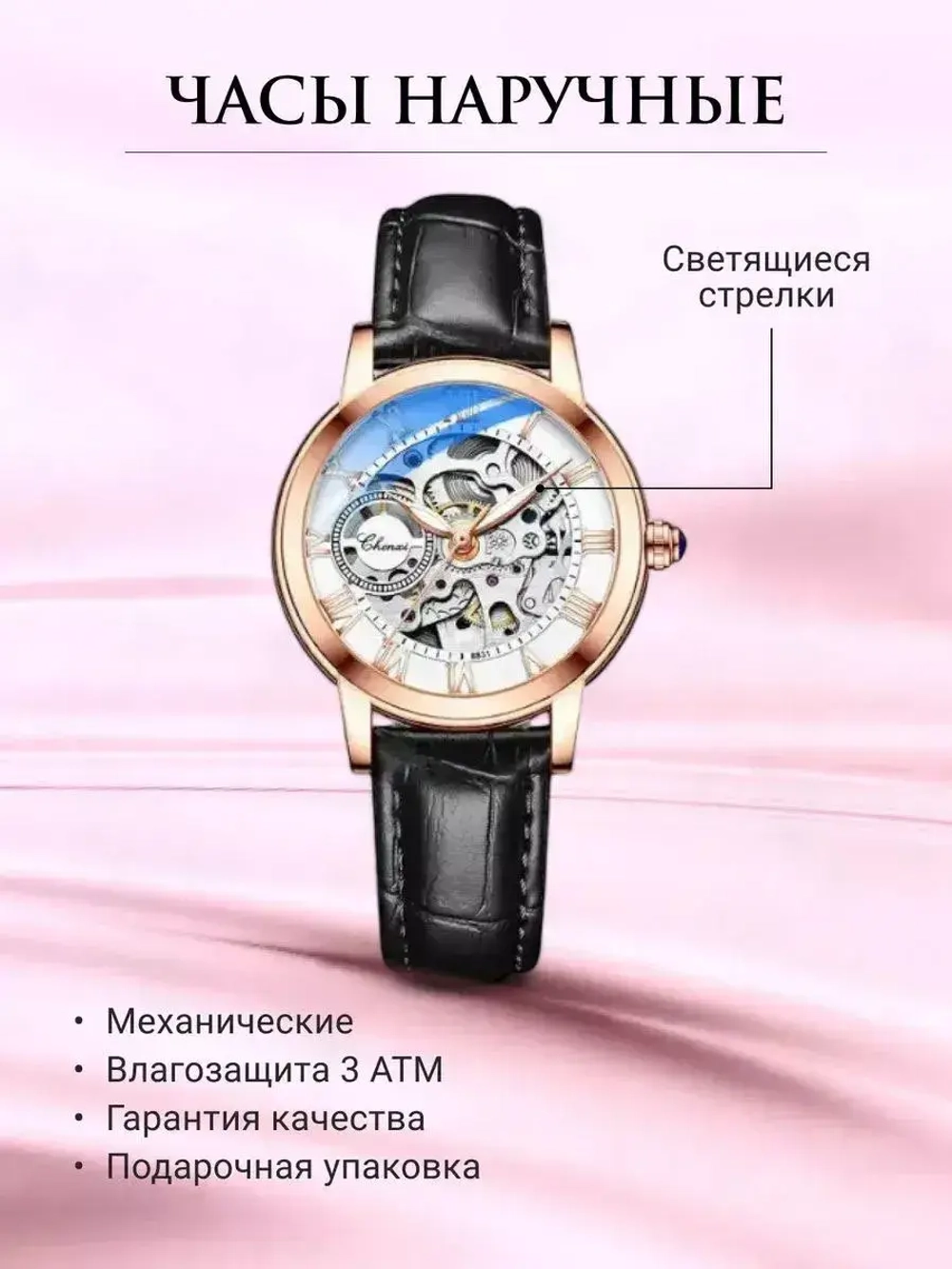 Часы наручные механические с автоподзаводом скелетоны CHENXI на кожаном ремешке, медный/черный W9090-02