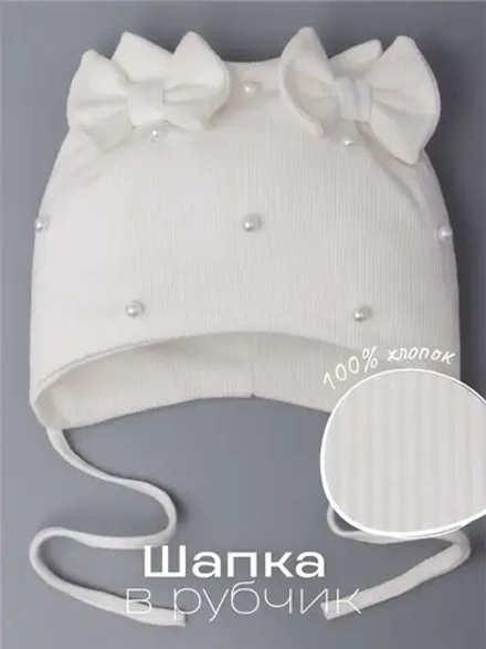 Шапка для девочки осенняя на завязках с бусинами