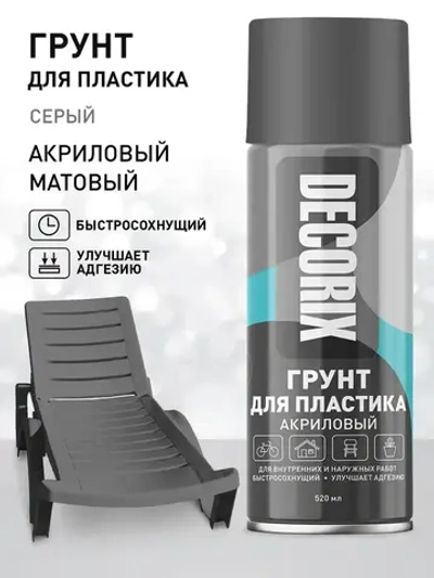 Грунт для пластика аэрозольный серый матовый DECORIX - грунтовка для пластика в баллончике 520 мл