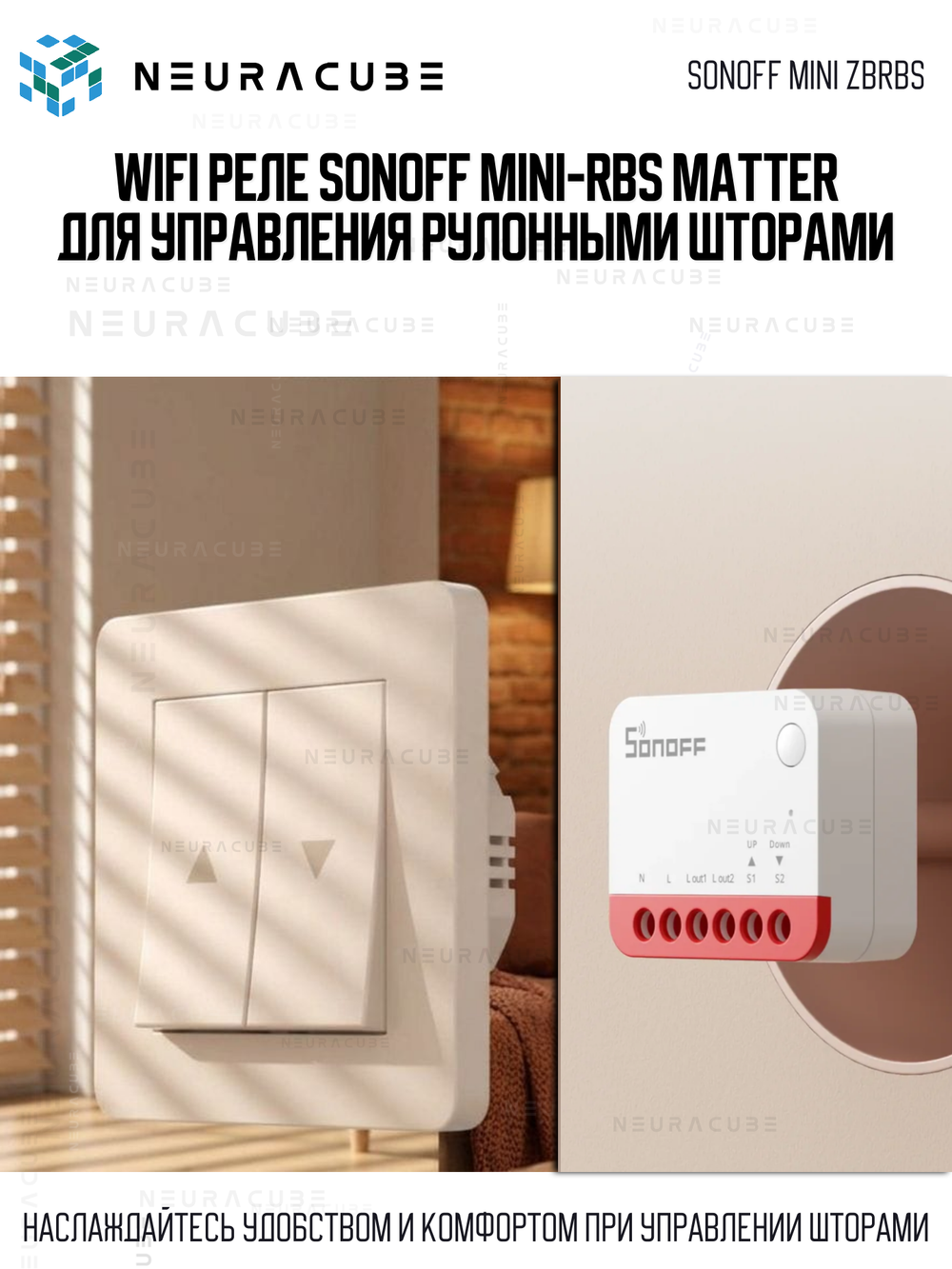 Zigbee Реле для роллетов Sonoff MINI-ZBRBS