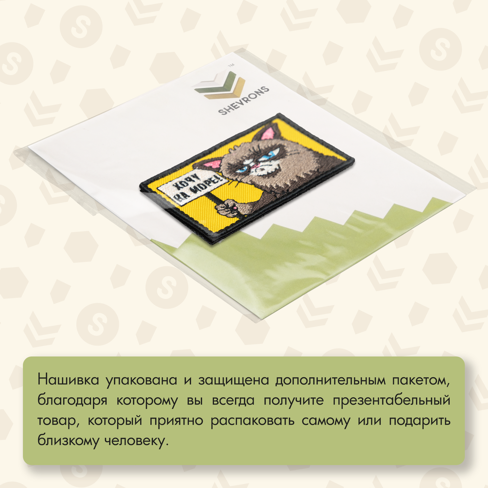 Нашивка на одежду, патч, шеврон на липучке "Хочу на море" 8,5х5,2 см