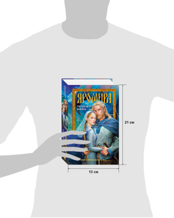 Яромира. Украденная княжна