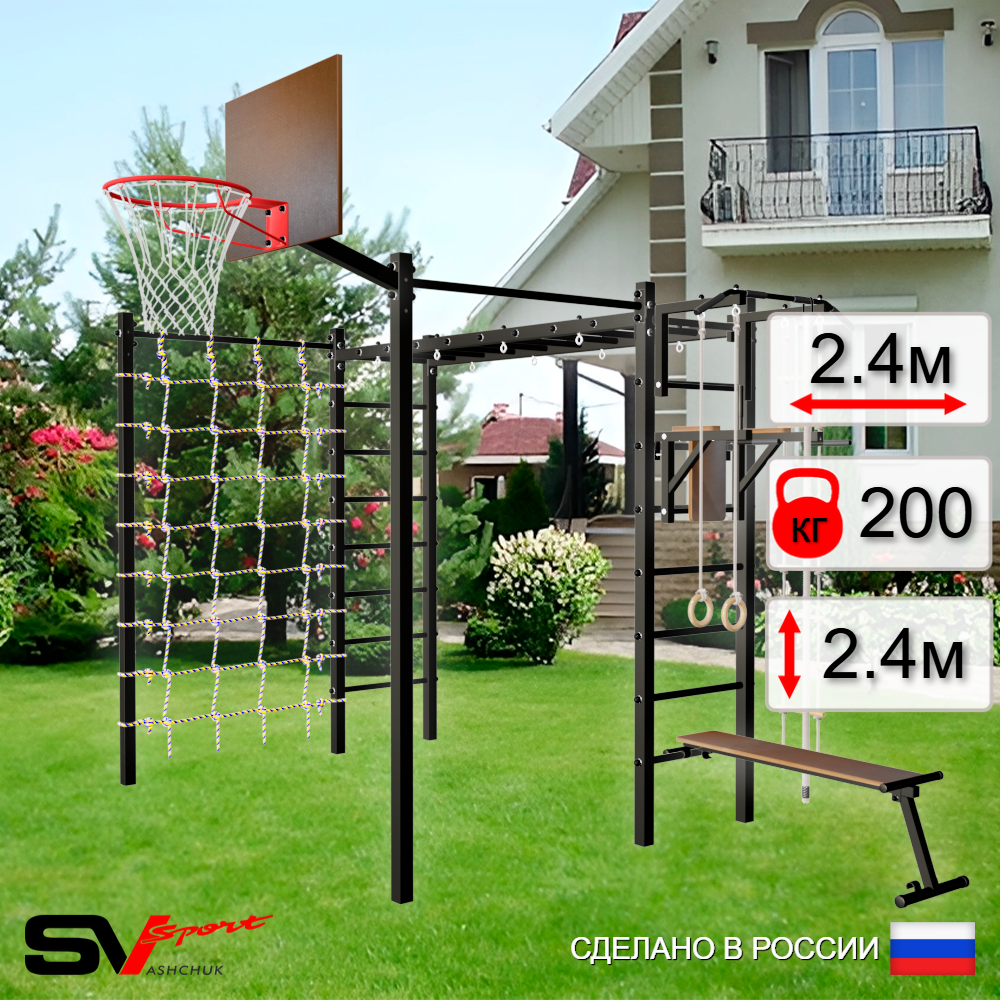 Уличная шведская стенка Sv Sport рукоход с комплектом турник прямой 2шт У5106К (Турник/Брусья/Скамья/Щит баскет/Канат/кольца/лестница/Сетка)