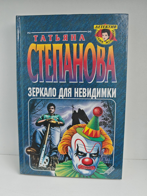 Зеркало для невидимки