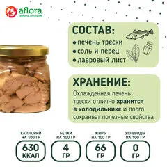 Печень трески натуральная (стекло) / 240 гр