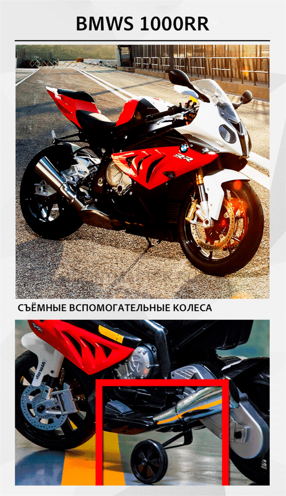 Детский электромобиль "BMW S1000RR", красный