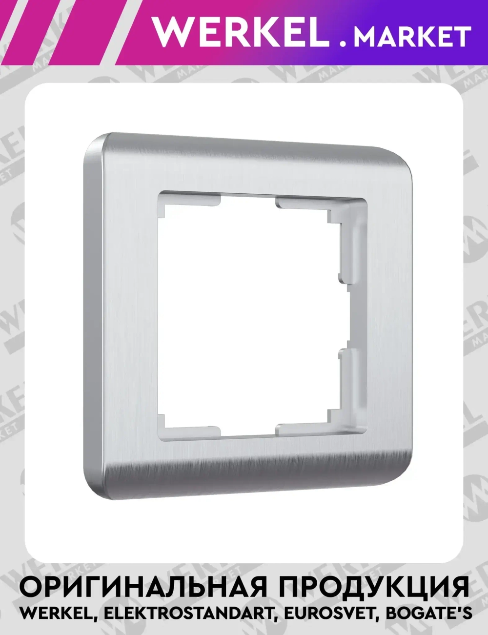 Рамка на 1 пост Stream (серебряный) W0012106