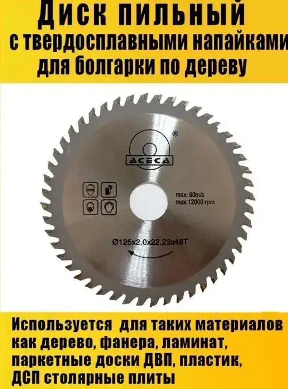 Круг отрезной 125 x 2 x 22.23; 48 зуб.