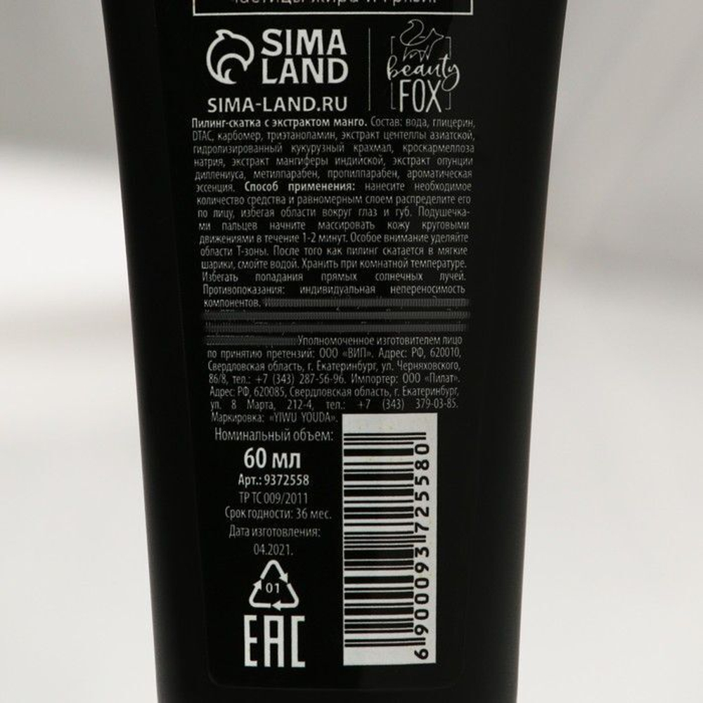Пилинг-скатка «Дикий манго» - 60 мл.