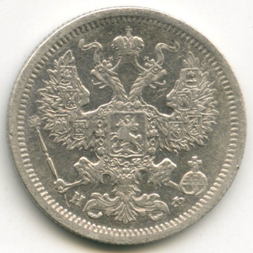 20 копеек 1878 год. СПБ-НФ. XF-