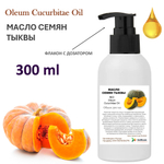 Масло тыквы семян, рафинированное