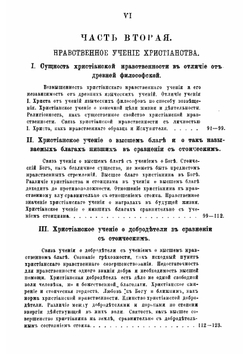 Мораль стоицизма и христианское нравоучение | Невзоров Иван Андреевич