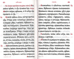Служебник подарочный на ц/сл (кожа, золотой обрез, карманный, 3 закладки)