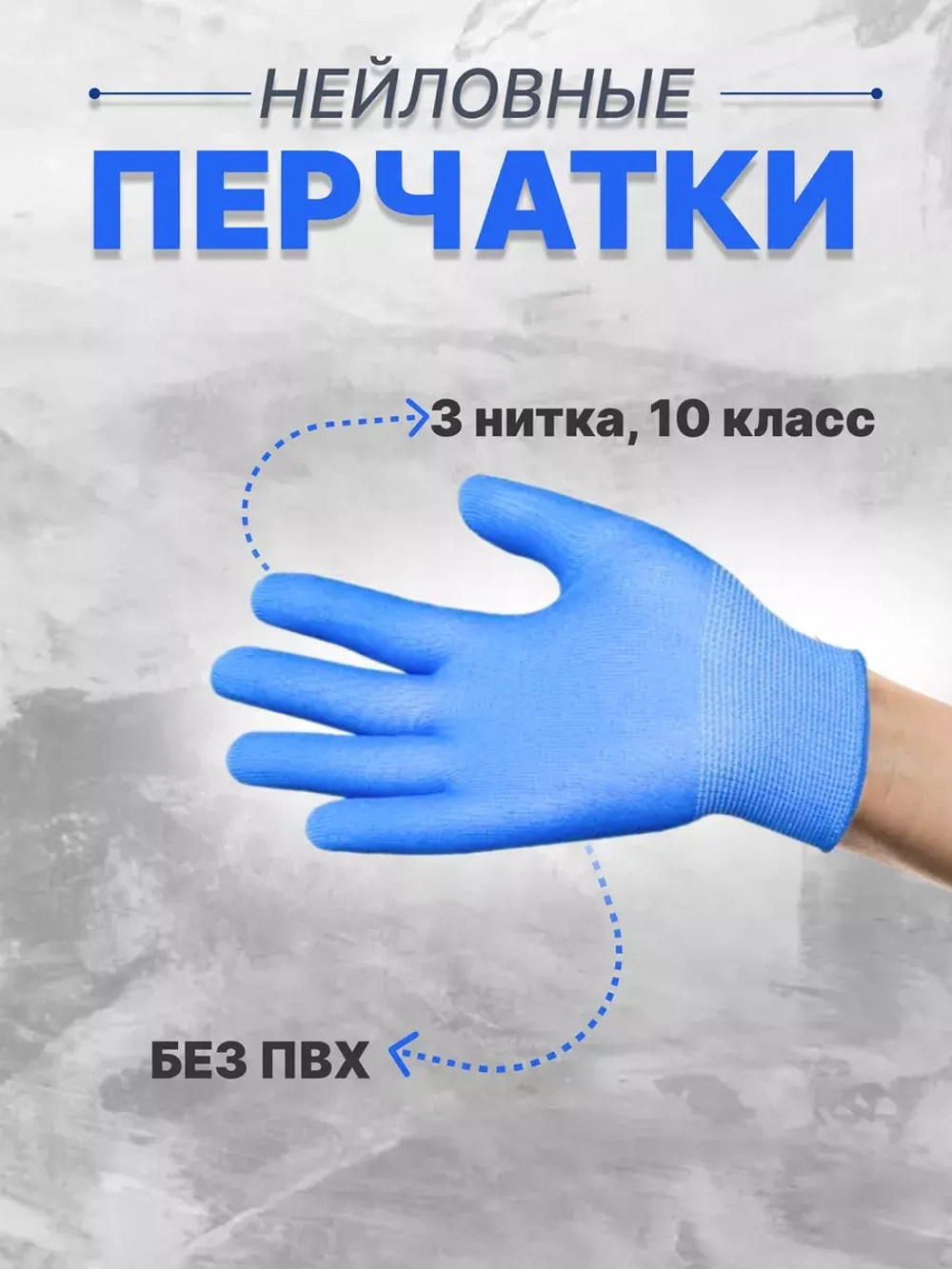 Перчатки нейлоновые без ПВХ (3-х нитка ) *50пар
